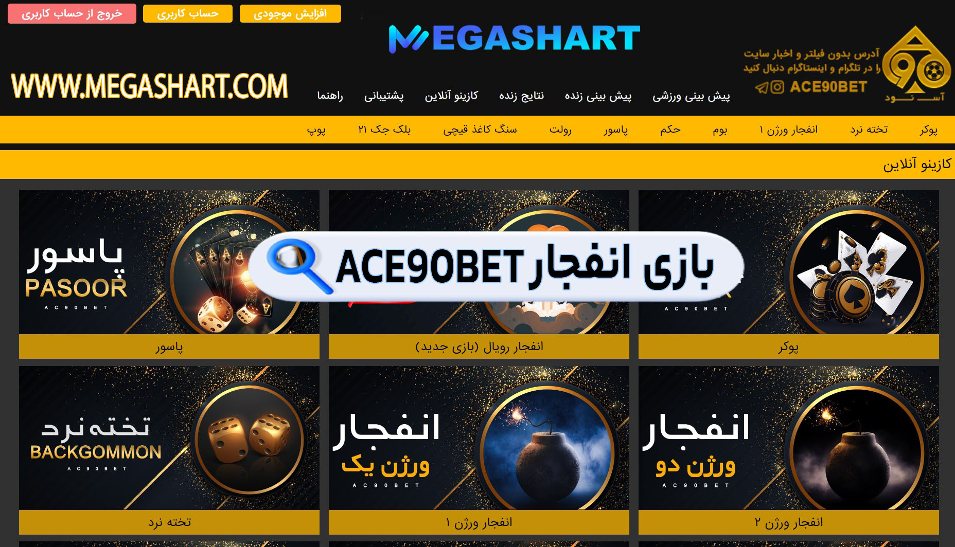 بازی انفجار ace90bet