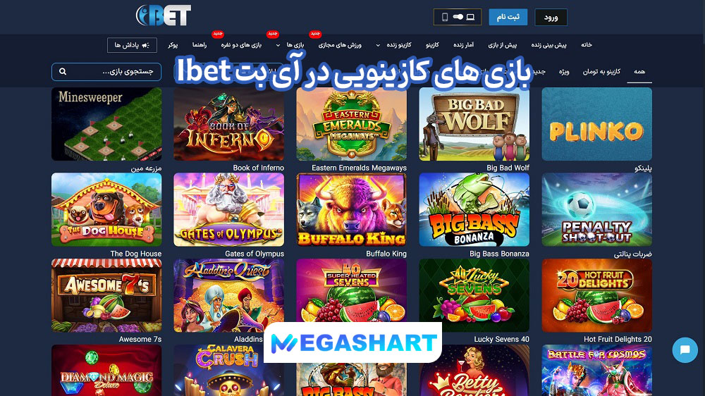 بازی های کازینویی در آی بت Ibet