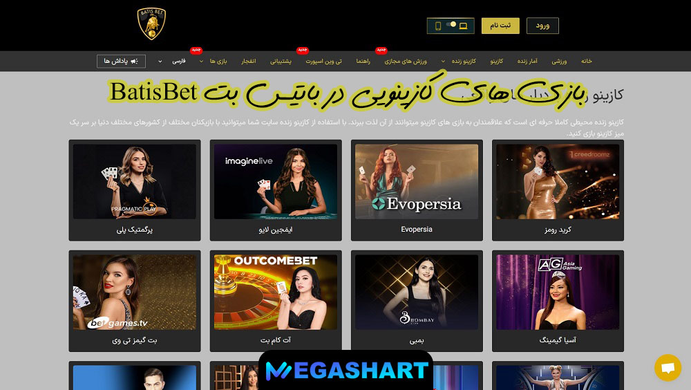 بازی های کازینویی در باتیس بت BatisBet