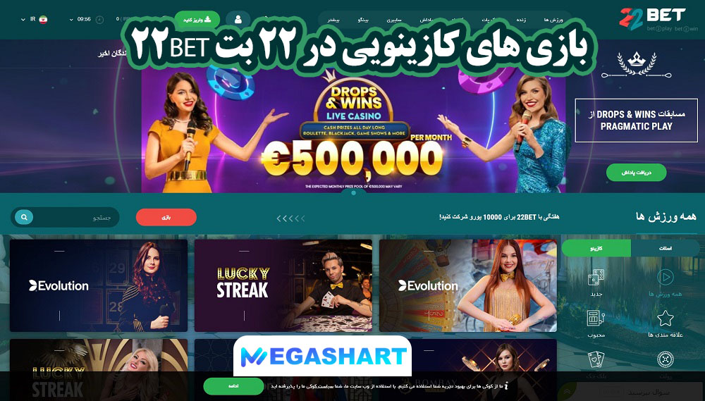 بازی های کازینویی در 22 بت 22Bet