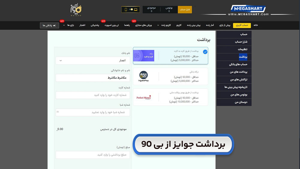 برداشت جوایز از بی 90 B90