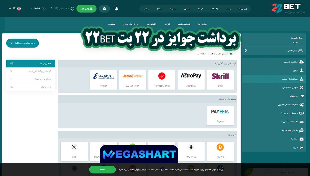 برداشت جوایز در 22 بت 22Bet