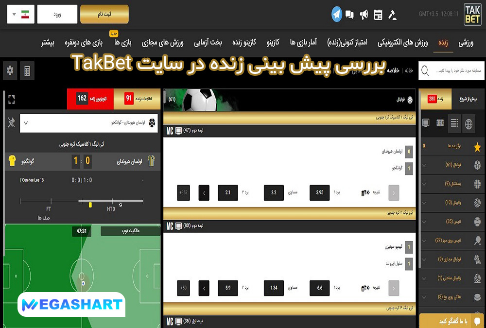 بررسی پیش بینی زنده در سایت TakBet