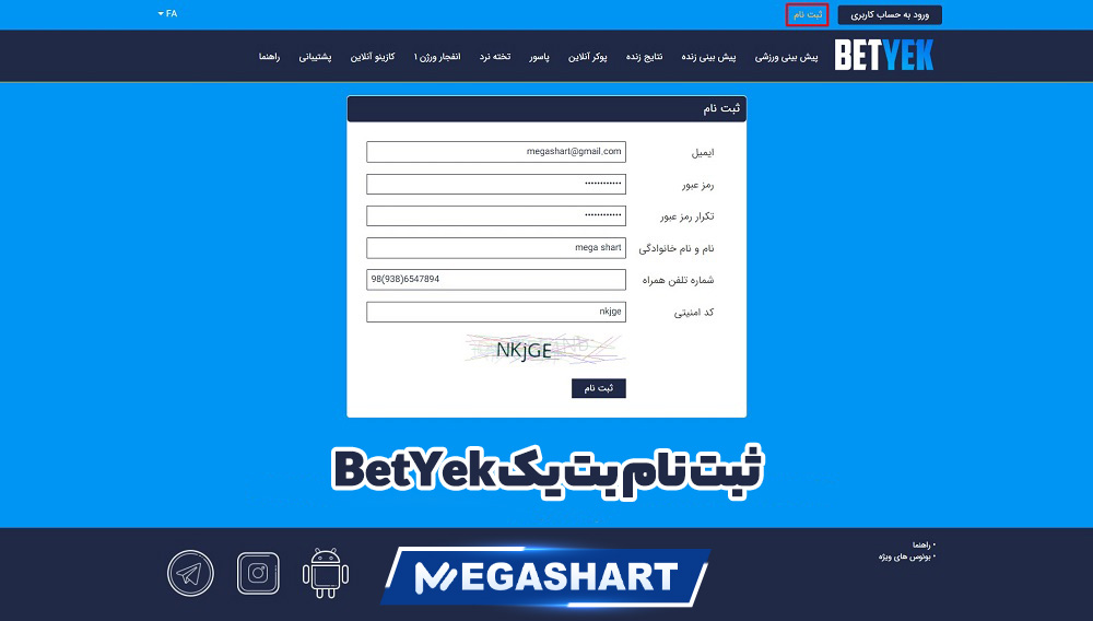 ثبت نام بت یک BetYek