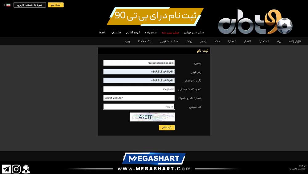 ثبت نام در ای بی تی 90