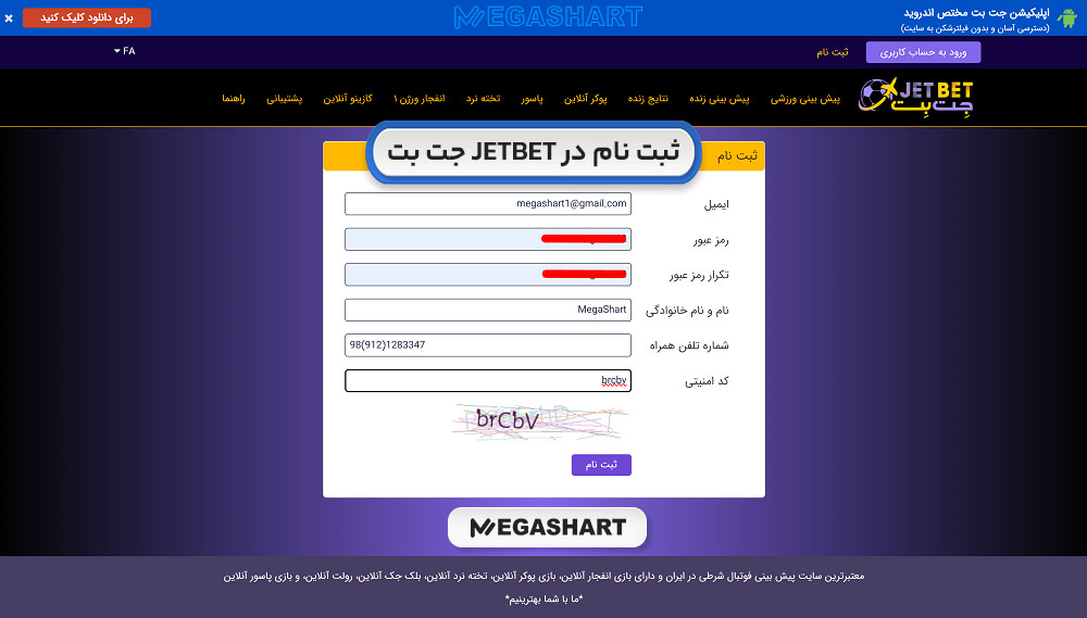 ثبت نام در JetBet