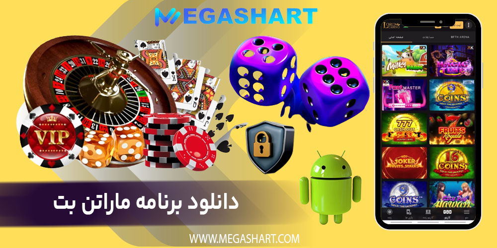 دانلود برنامه لرد کازینو