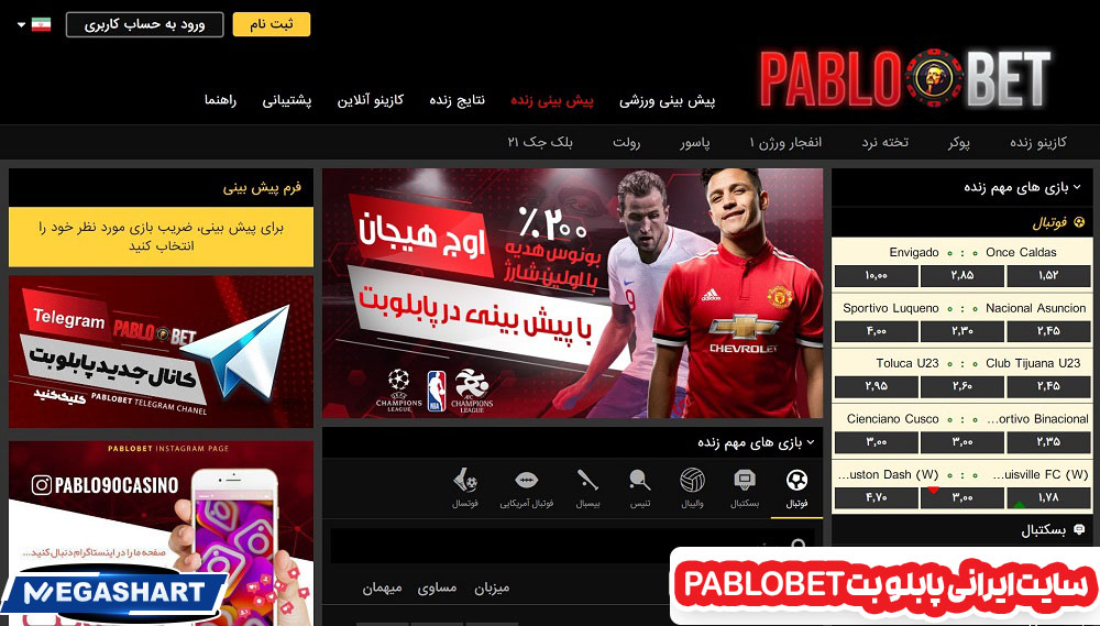 سایت ایرانی پابلو بت PabloBet