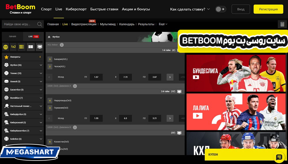 سایت روسی بت بوم BetBoom
