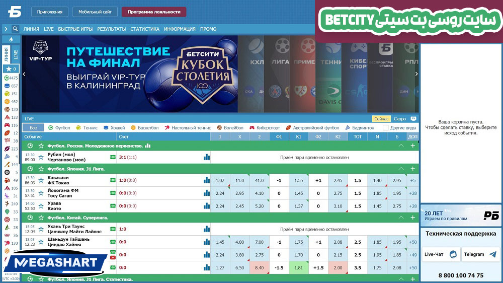 سایت روسی بت سیتی BetCity