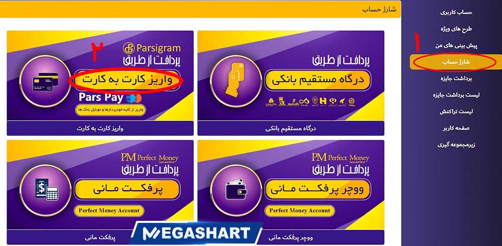 واریز حساب کاربری در جت بت