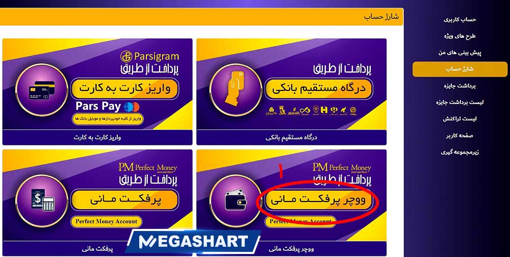 واریز حساب کاربری در جت بت