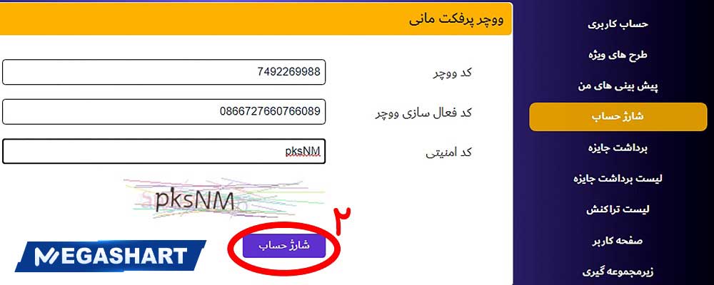 واریز حساب کاربری در جت بت