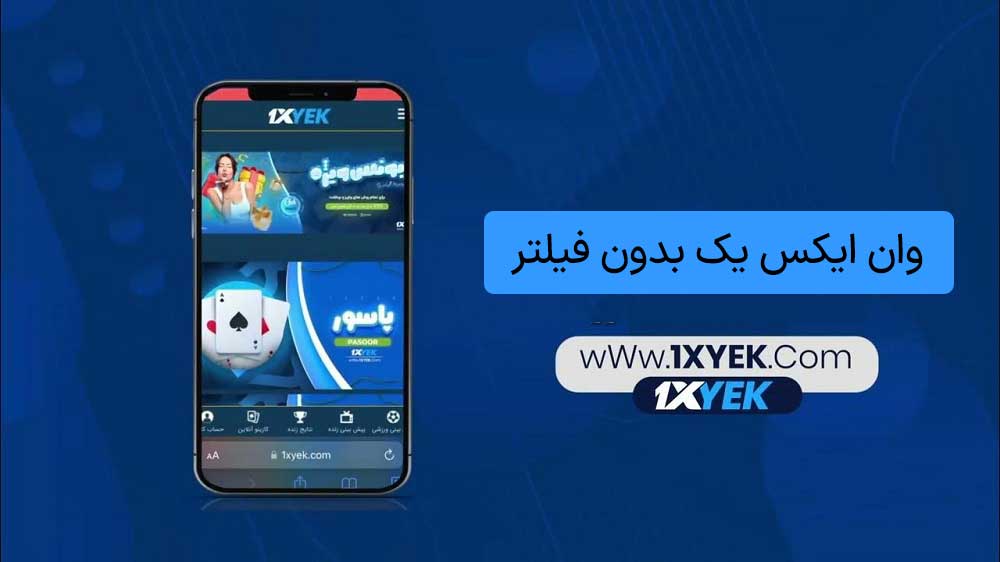 وان ایکس یک بدون فیلتر