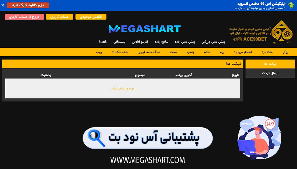 پشتیبانی آس نود بت