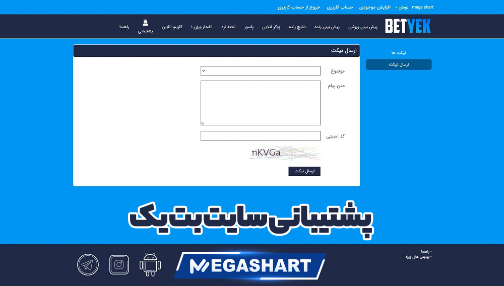 پشتیبانی سایت بت یک