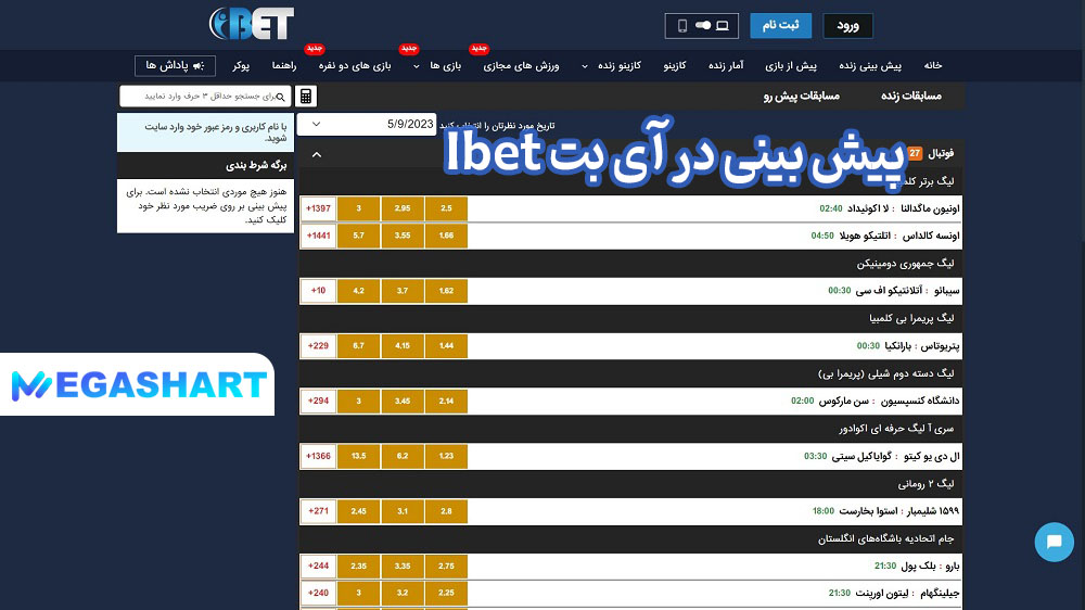 پیش بینی در آی بت Ibet