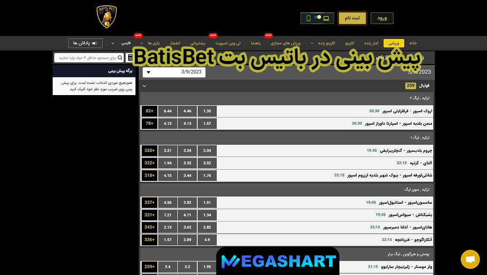 پیش بینی در باتیس بت BatisBet