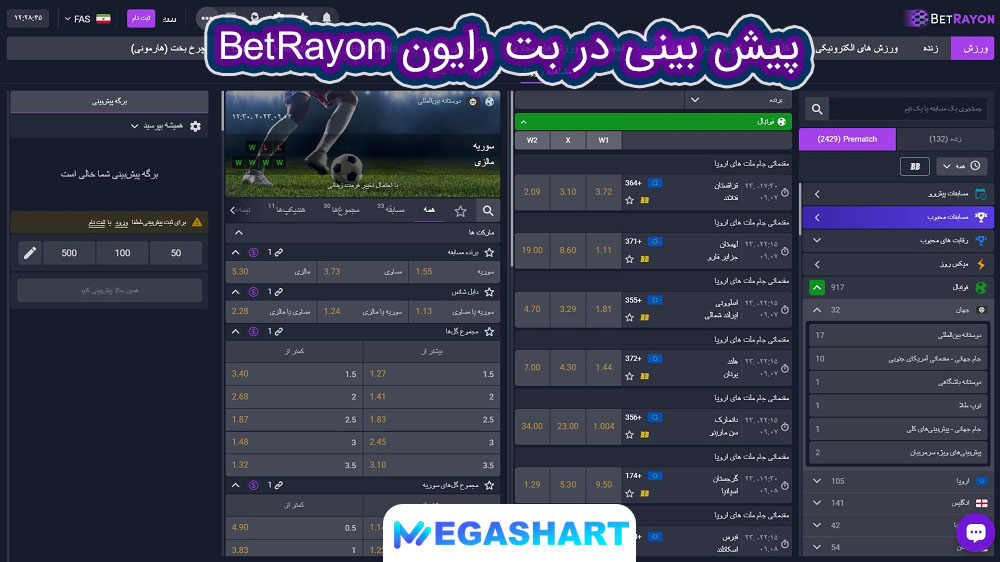 پیش بینی در بت رایون BetRayon