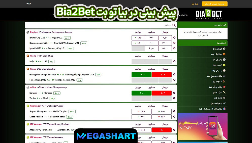 پیش بینی در بیا تو بت Bia2Bet