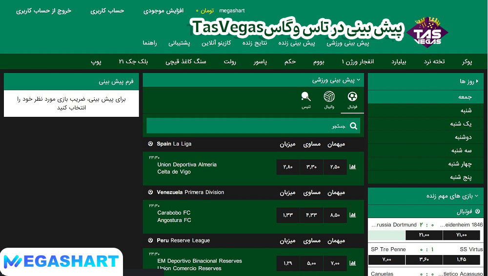 پیش بینی در تاس وگاسTasVegas  