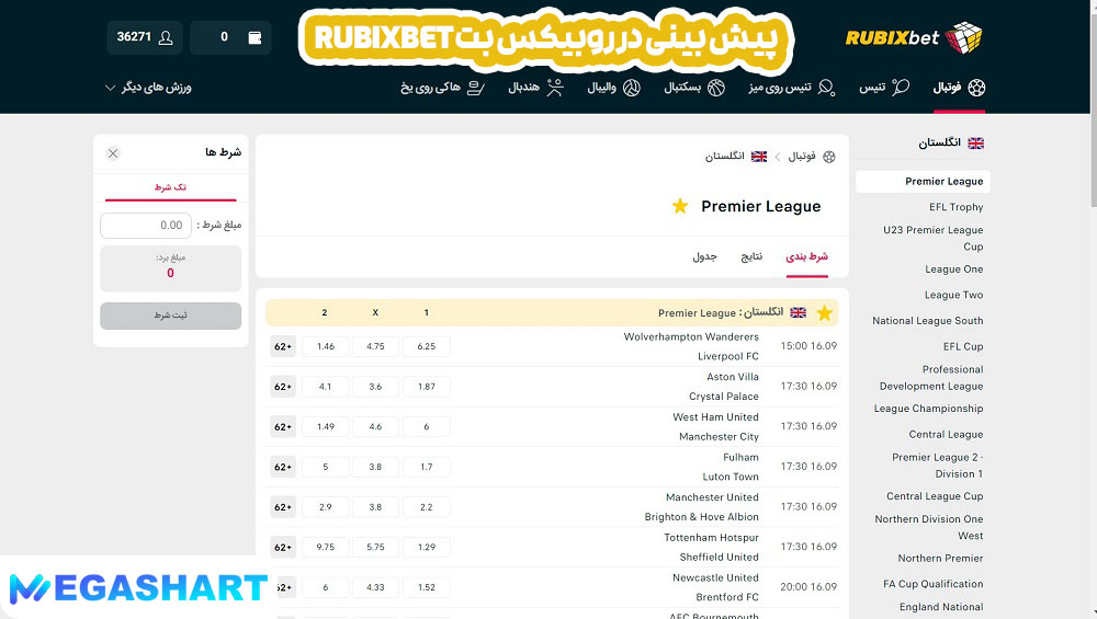 پیش بینی در روبیکس بت rubixbet