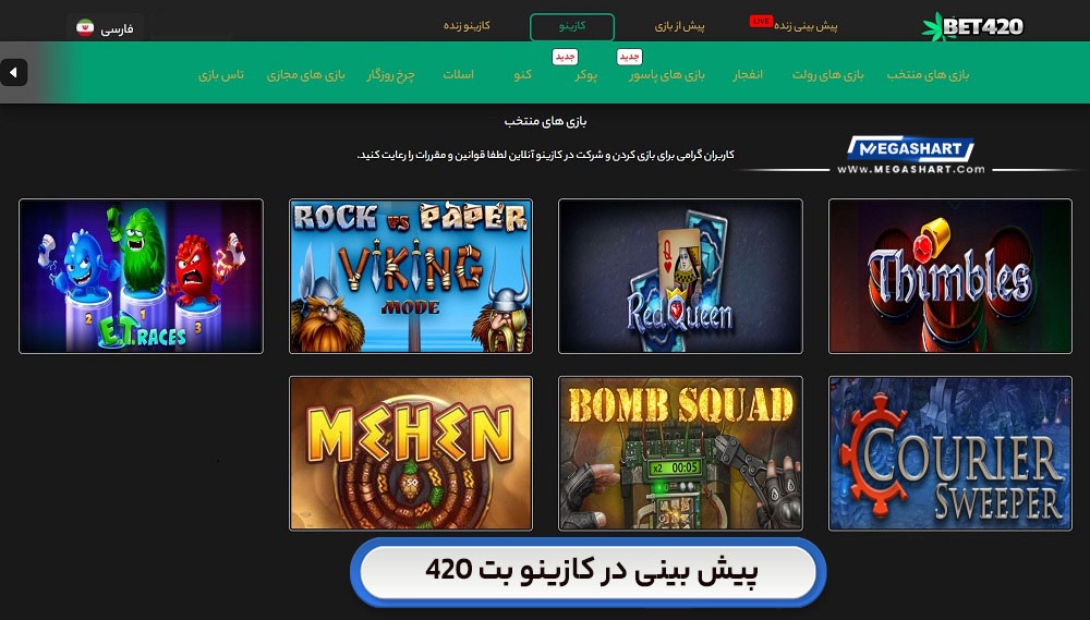 پیش بینی در کازینو بت 420 Bet420