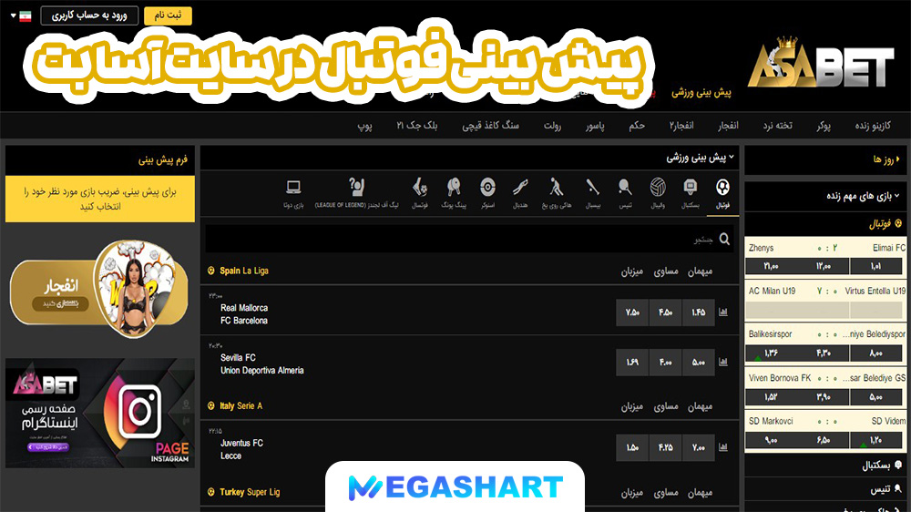 پیش بینی فوتبال در سایت آسا بت