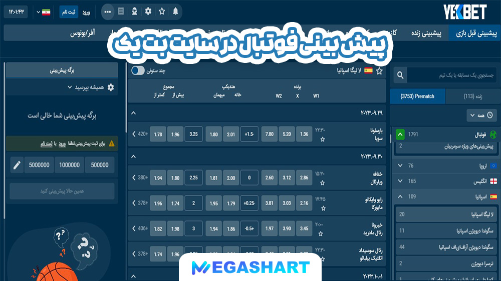 پیش بینی فوتبال در سایت بت یک