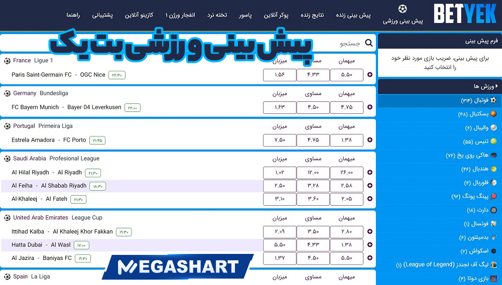 پیش بینی ورزشی بت یک