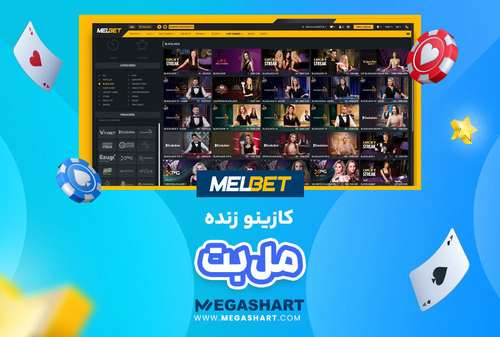 کازینو زنده مل بت MelBet