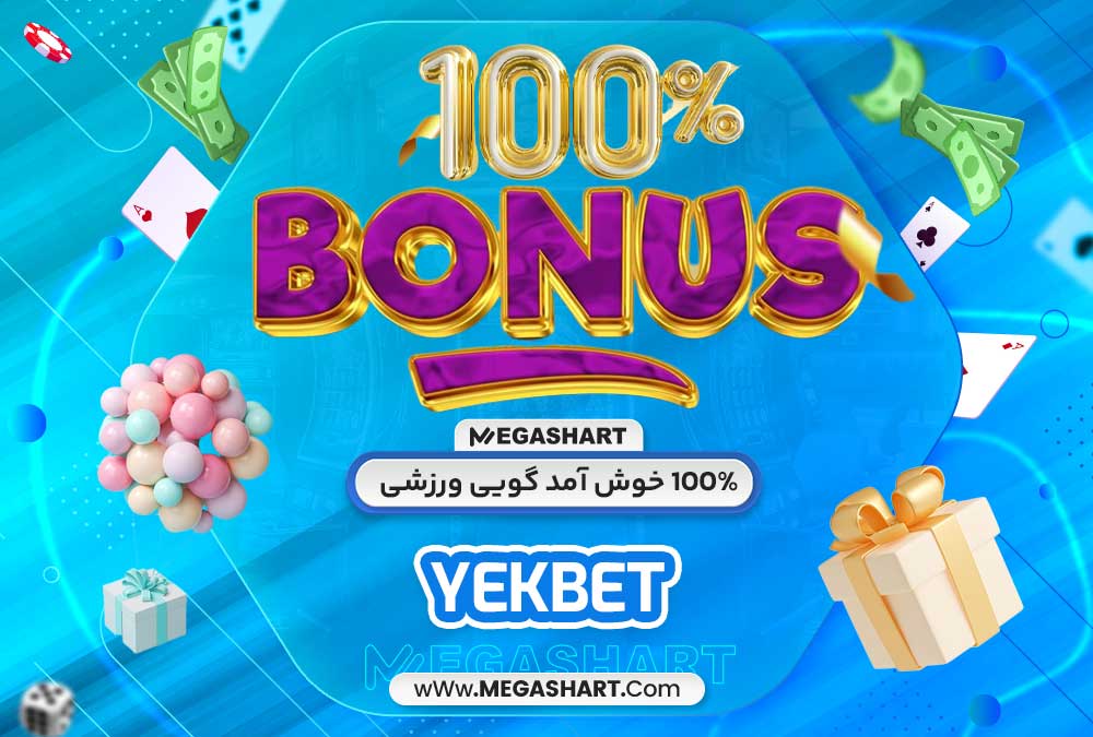 100% خوش آمد گویی ورزشی