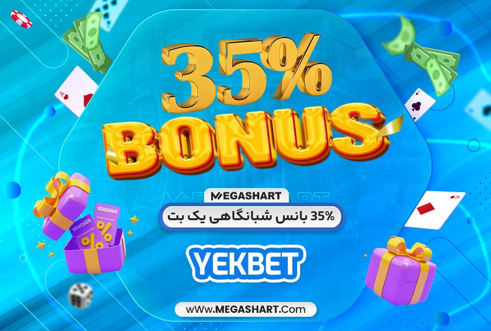 35% بانس شبانگاهی یک بت