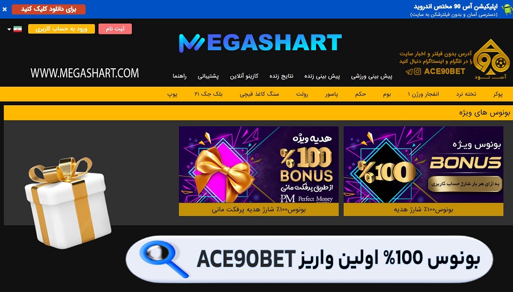 بونوس %100 اولین واریز Ace90Bet