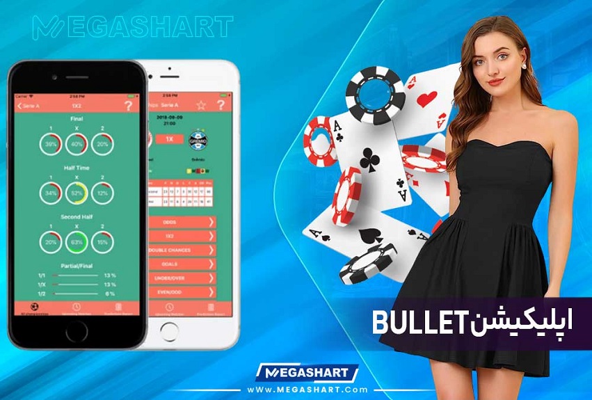 اپلیکیشن Bullet