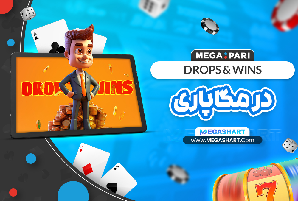 DROPS & WINS در مگاپاری