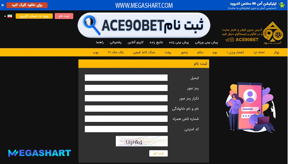 ثبت نام ace90bet