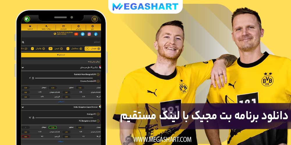 دانلود برنامه بت مجیک با لینک مستقیم