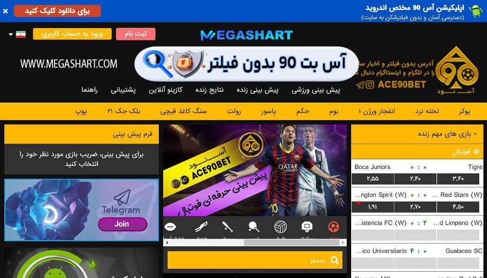 اس بت 90 بدون فیلتر