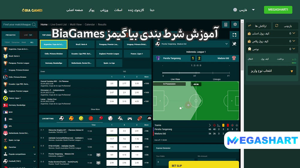 آموزش شرط بندی بیا گیمز BiaGames