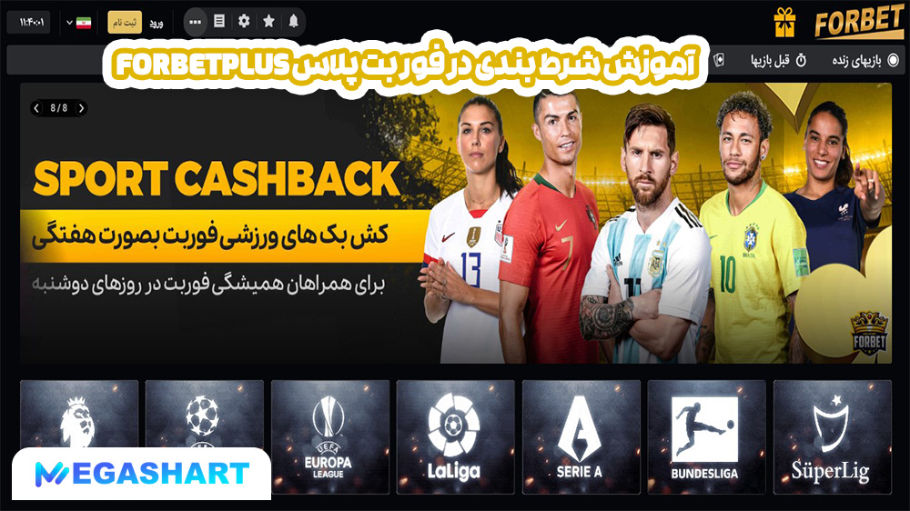 آموزش شرط بندی در فور بت پلاس ForBetPlus