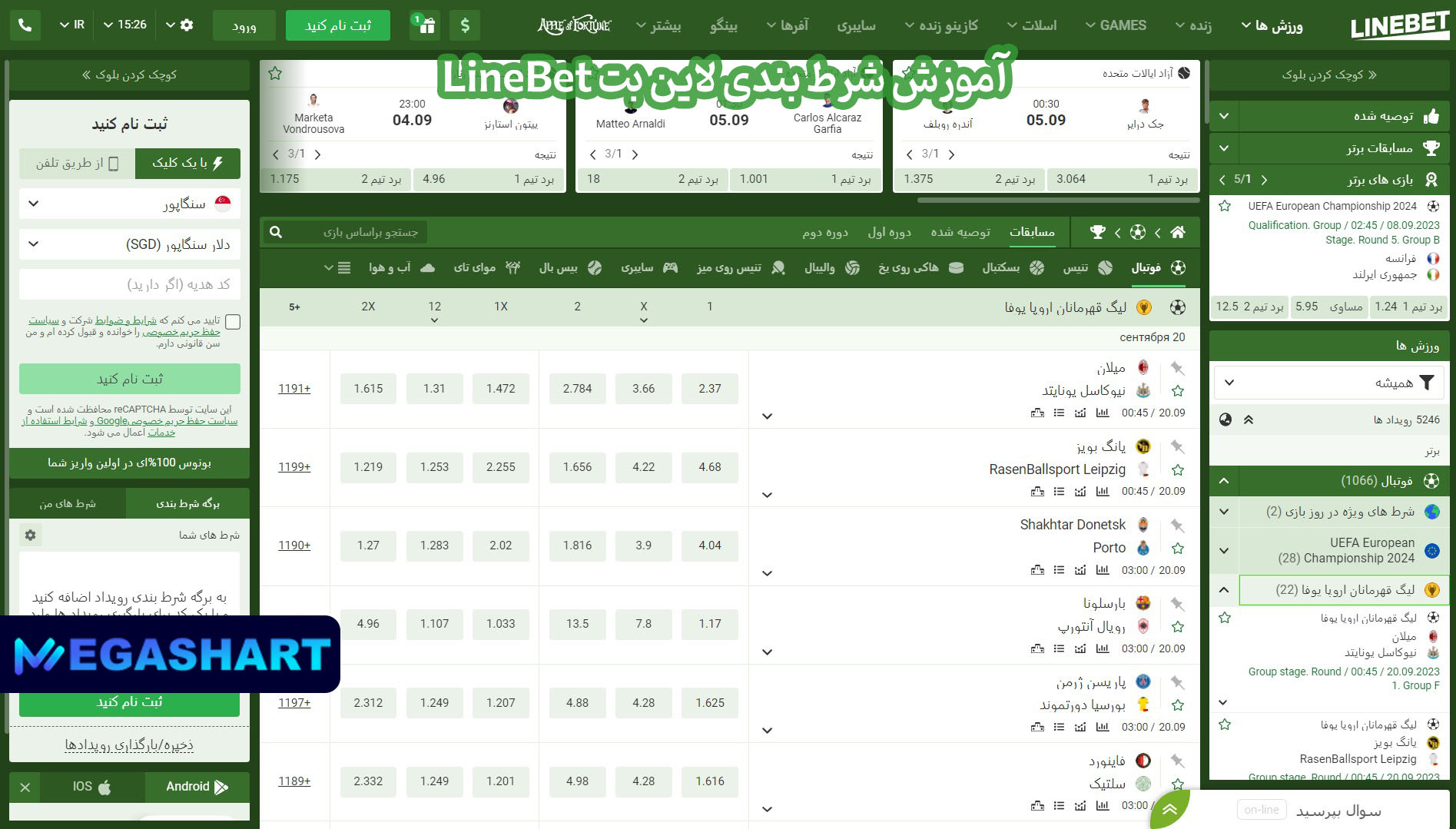 آموزش شرط بندی لاین بت LineBet