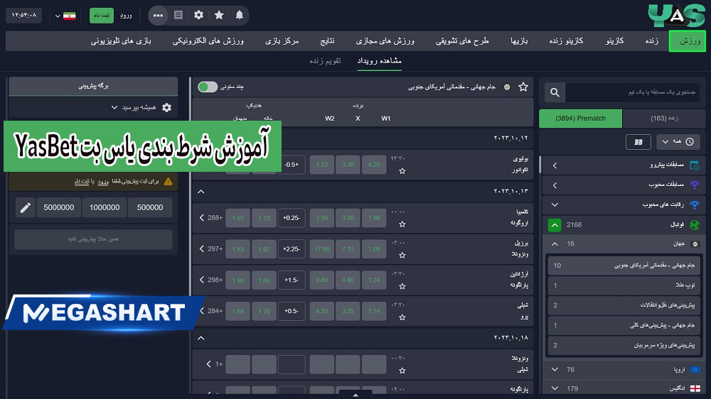 آموزش شرط بندی یاس بت YasBet