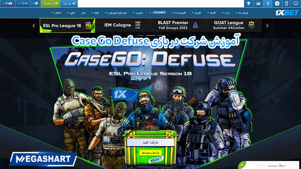 آموزش شرکت در بازی Case Go Defuse