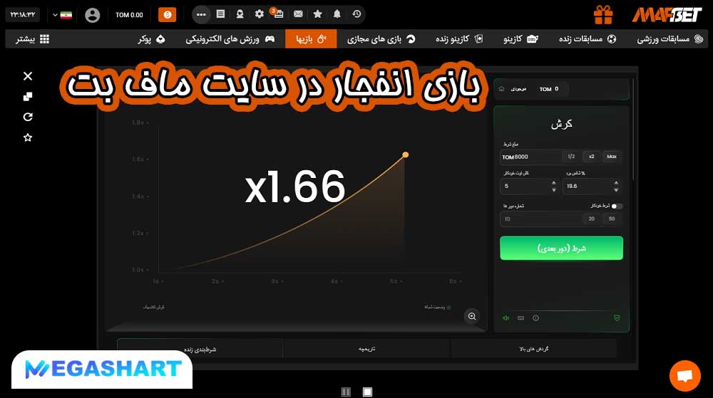 بازی انفجار در سایت ماف بت