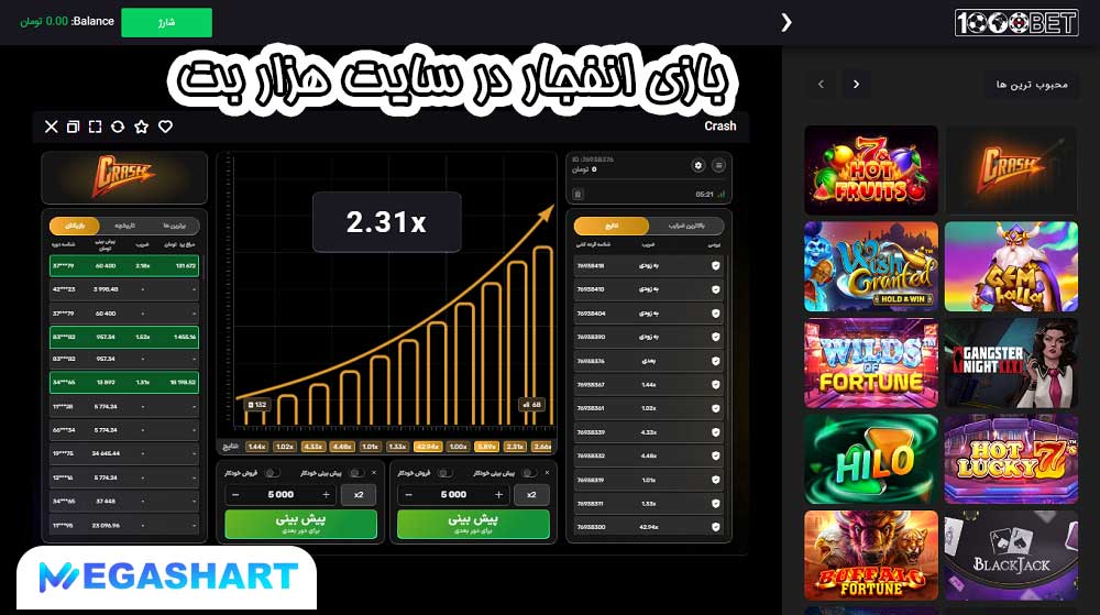 بازی انفجار در سایت هزار بت