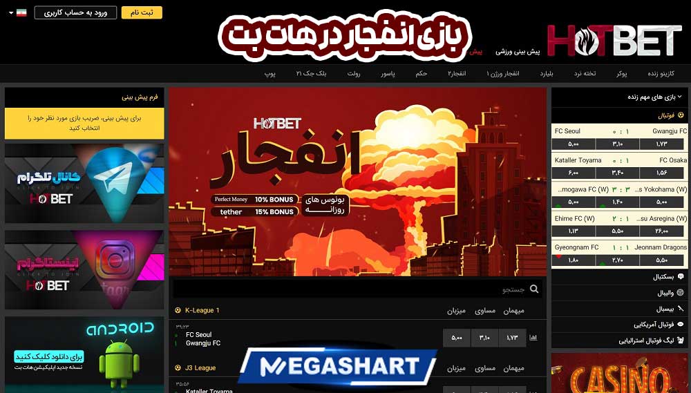 بازی انفجار در هات بت