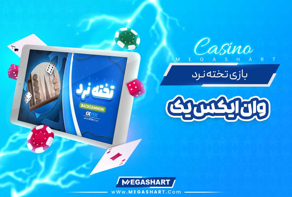 بازی تخته نرد وان ایکس یک