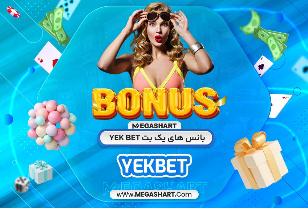 بانس های یک بت Yek Bet