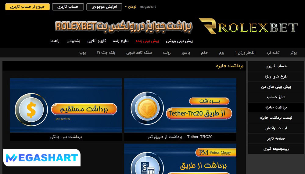 براشت جوایز در رولکس بت Rolexbet